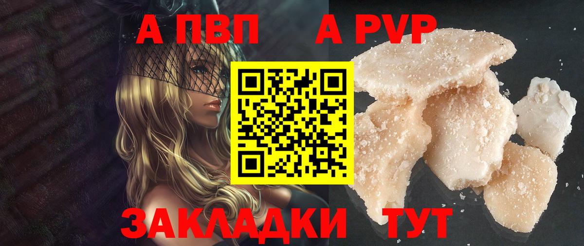 A PVP VHQ  цены наркотик  Вход с VPN  Рыбинск  Альфа ПВП мука  A-PVP СК 
