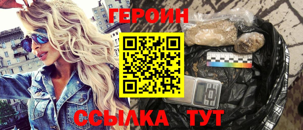 Рыбинск  ГЕРОИН  Вход с VPN  Героин хмурый 