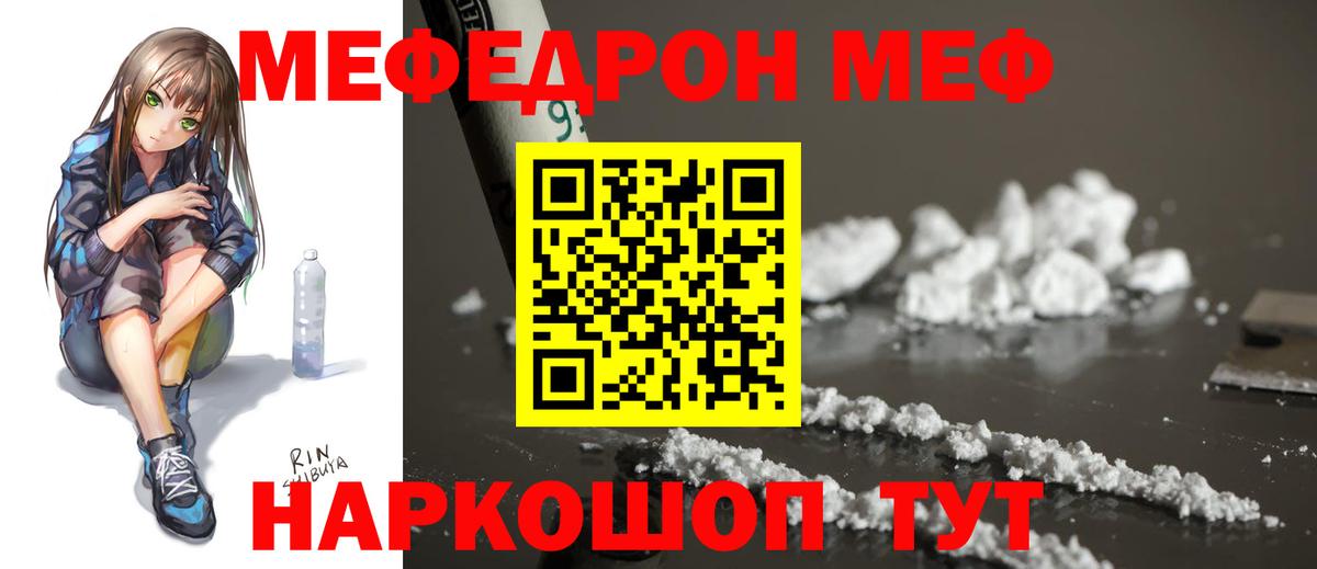 МЯУ-МЯУ мяу мяу  МЯУ-МЯУ кристаллы  Рыбинск  МЕФ  Вход с VPN 