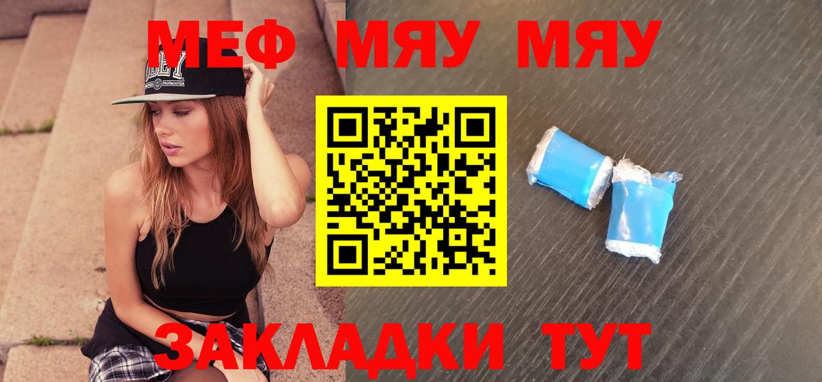 Мефедрон кристаллы Рыбинск