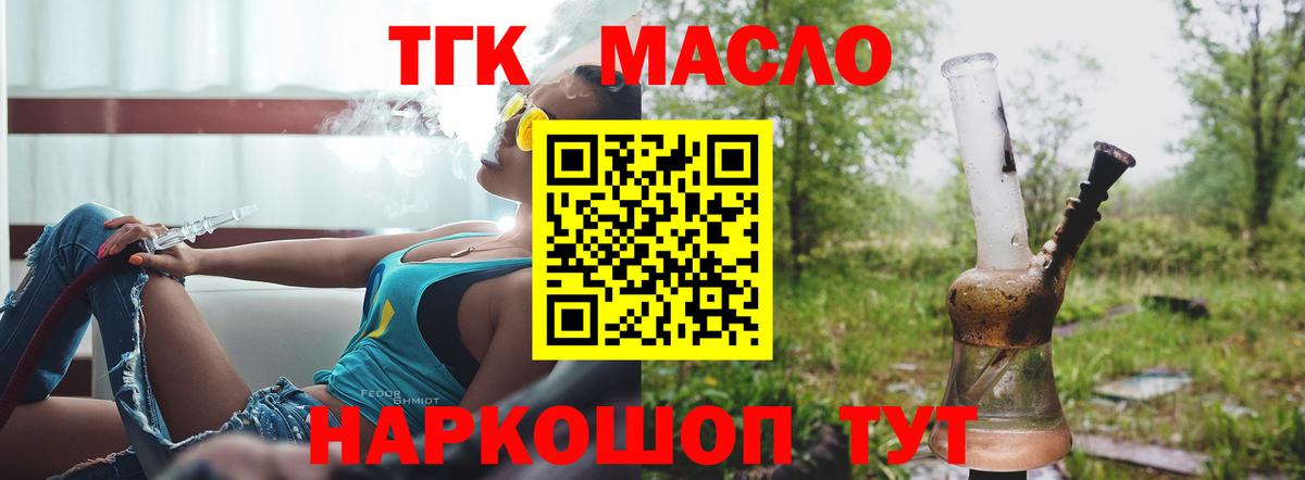 сколько стоит  Вход с VPN  ТГК THC oil  Рыбинск  ТГК THC oil 